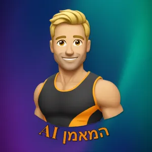המאמן AI - מאמן אישי וכלי למאמני ומדריכי כושר גופני
